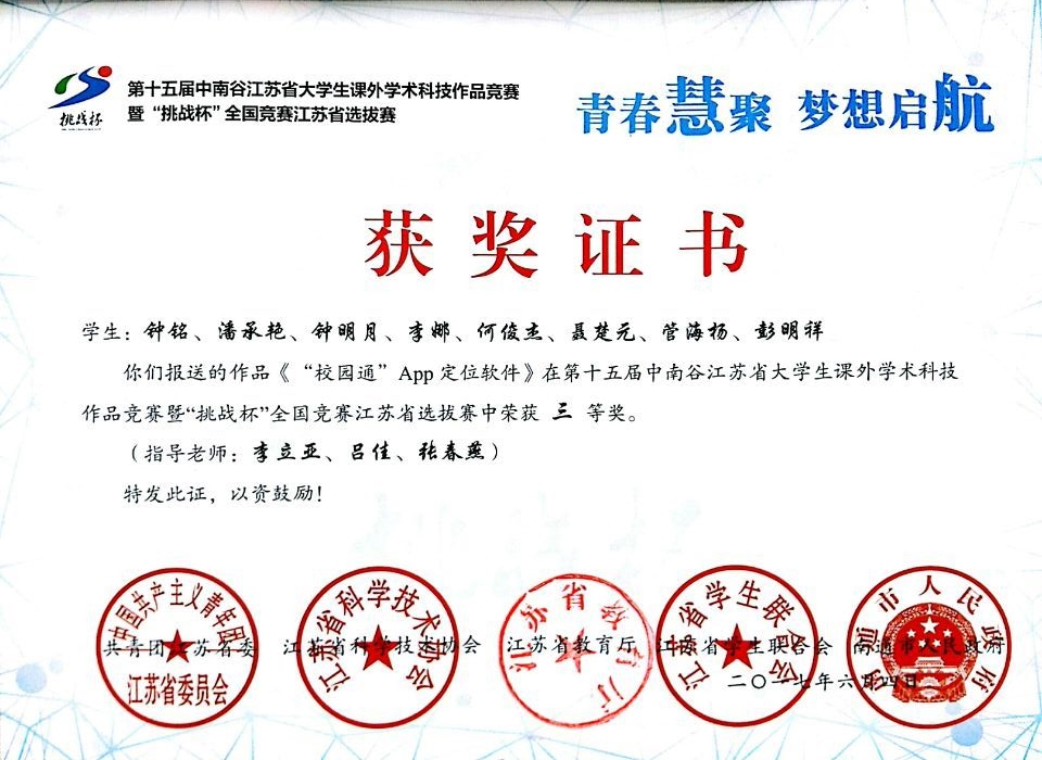 1590132892416686.jpg 学生竞赛2017-第十五届挑战杯获奖证书-李立亚.jpg