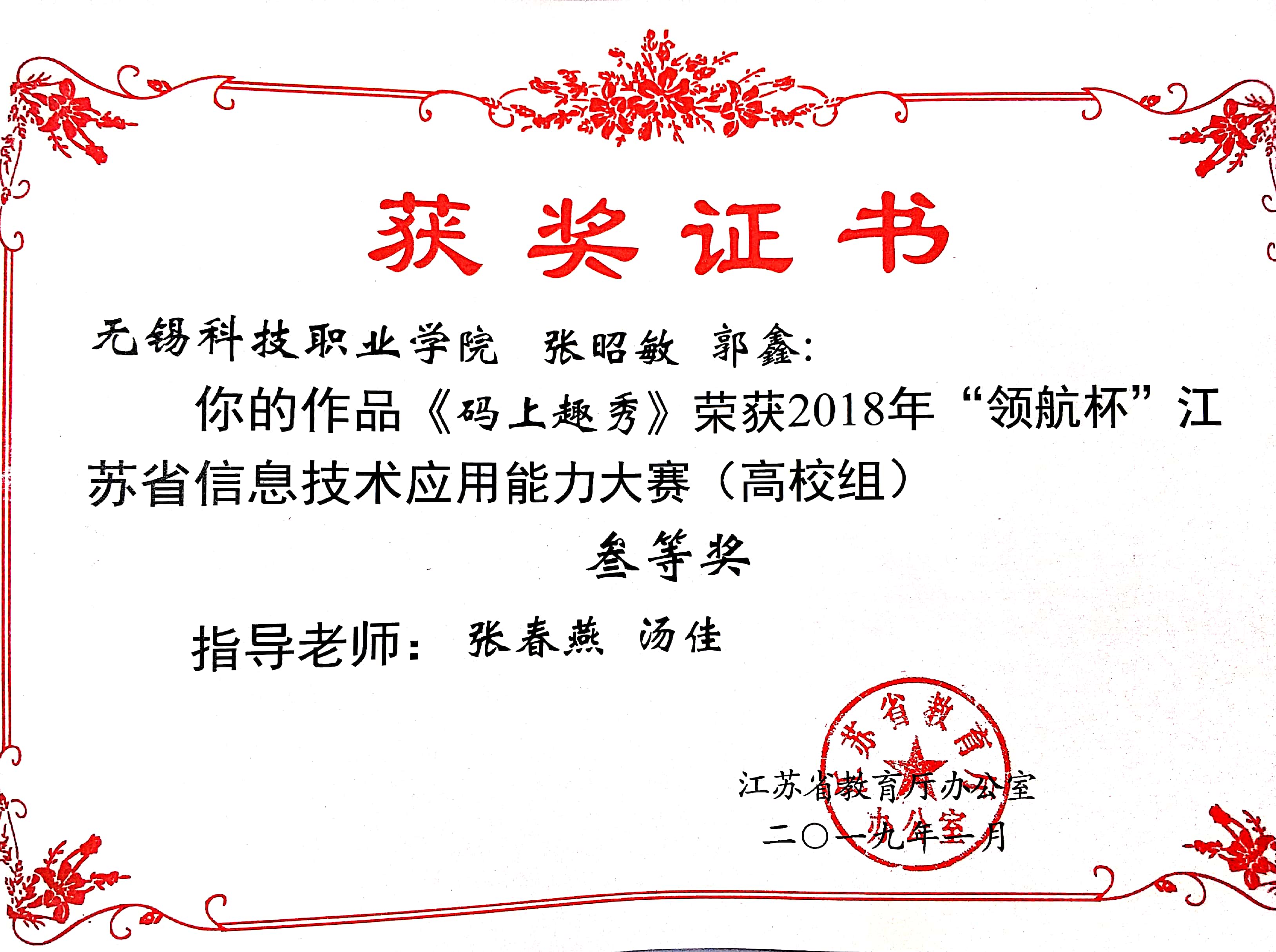 1590136774678988.jpg 学生竞赛2019-张春燕汤佳-领航杯.jpg
