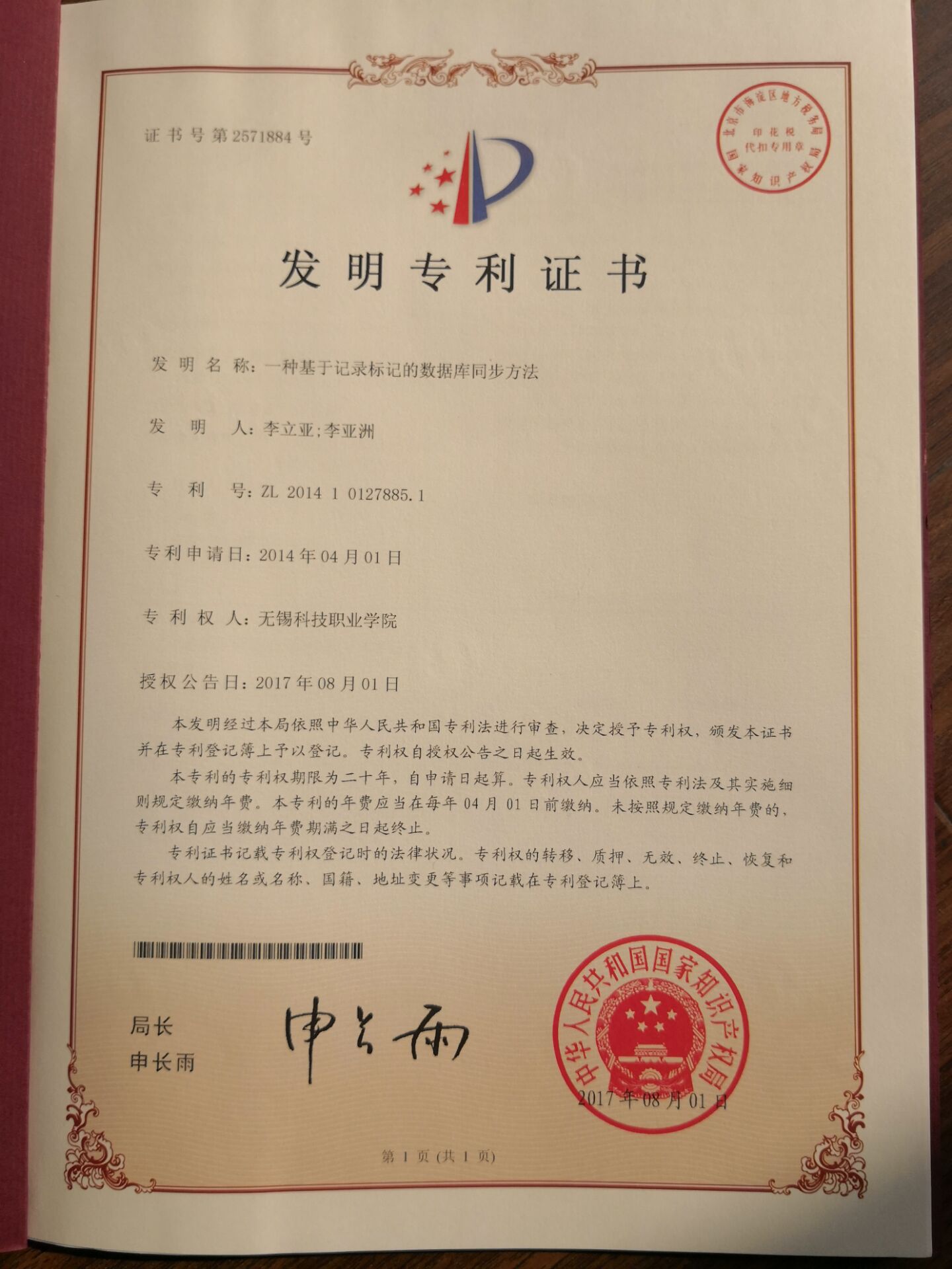 1590132522735064.jpg 专利发明专利-2017-一种基于记录标记的数据库同步方法-李立亚.jpg