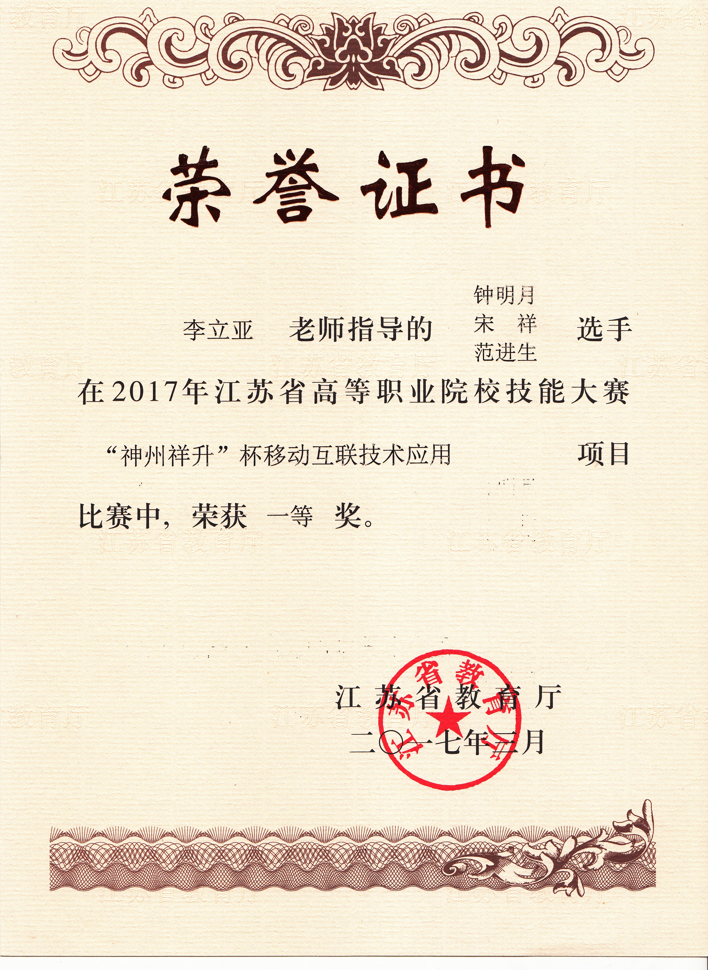 1590133000604639.jpg 学生竞赛-2017-移动互联技术应用-一等奖-李立亚.jpg